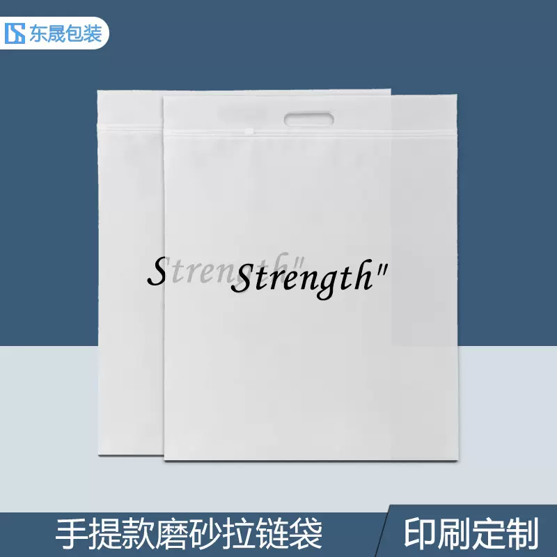 磨砂半透拉链袋手提袋子服装CPE塑料包装袋定制印刷