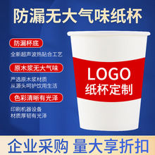 厂家定制一次性杯子定做9盎司250ml加厚广告纸杯订制水杯印刷logo