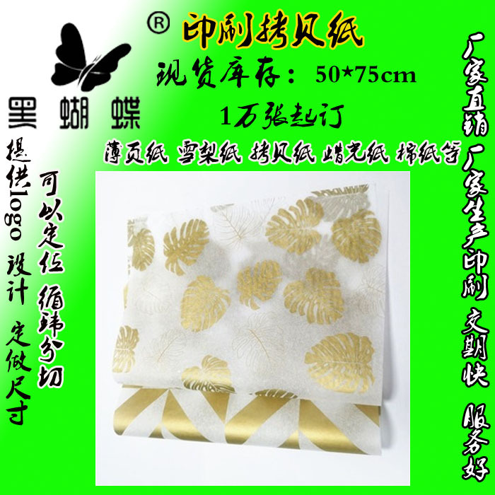 FSC包装纸 圣诞节礼品 17g薄页纸 可定制 印刷logo 尺寸大小