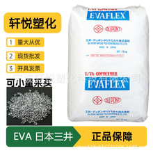 EVA日本三井45X 420  EV450粘结剂  用于胶水 增加韧13968293540