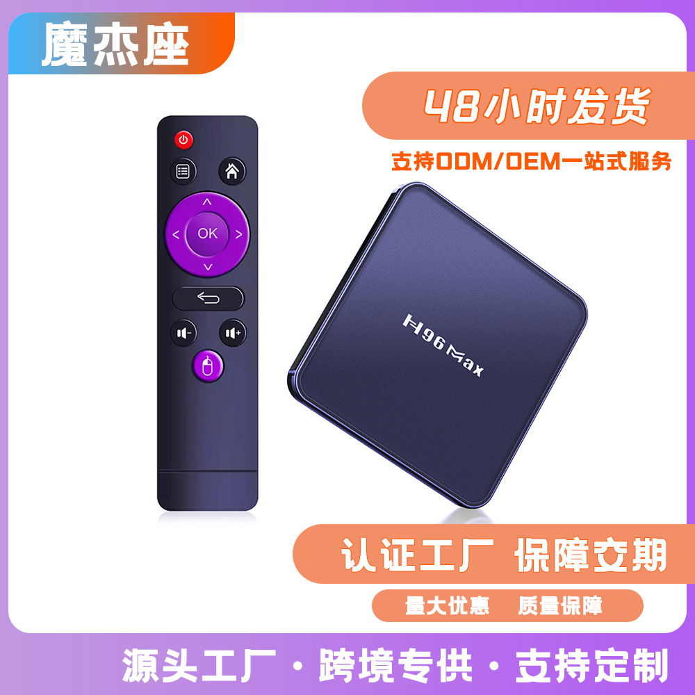 Cross-Border New H96Max Android Network Set-Top Box Rk3318 Tv Box 4K Home Tv Set-Top Box