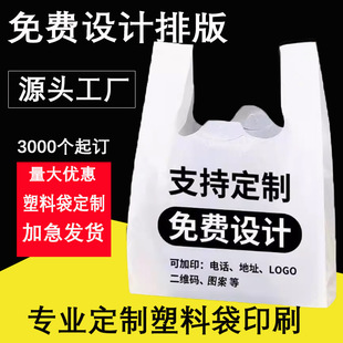 Plastic Bag with Customized Logo, Takeout Bag, Food Grade Convenient Shopping Bag, Fruit Cake Baking Bag