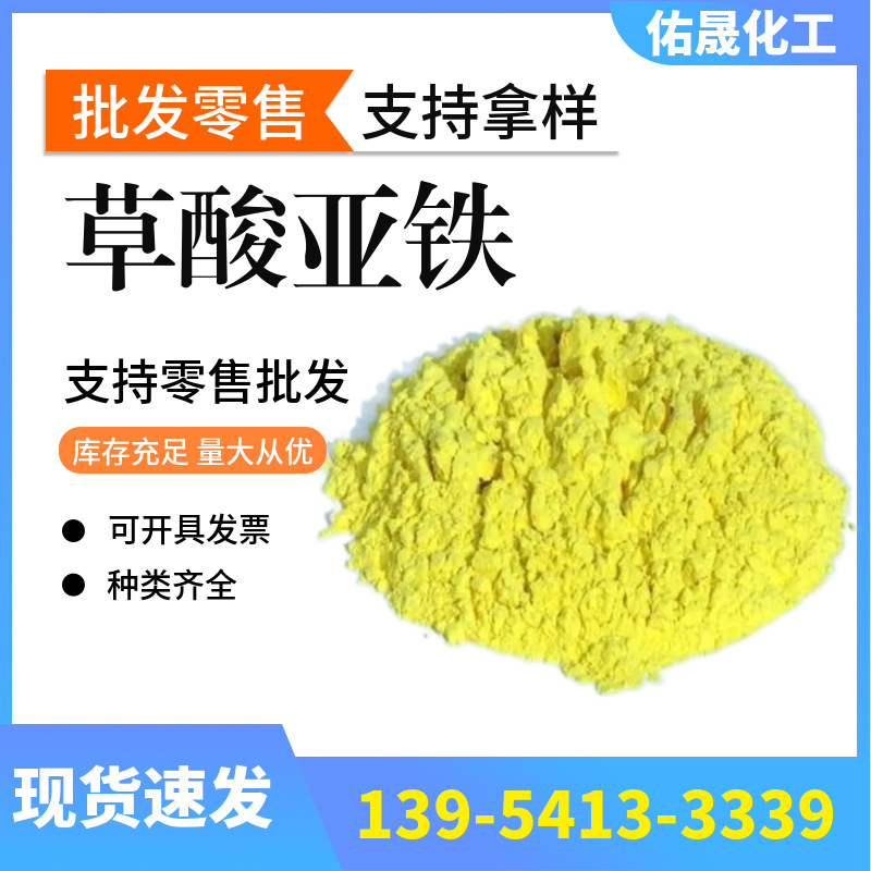 厂价销售化学试剂分析纯 草酸亚铁