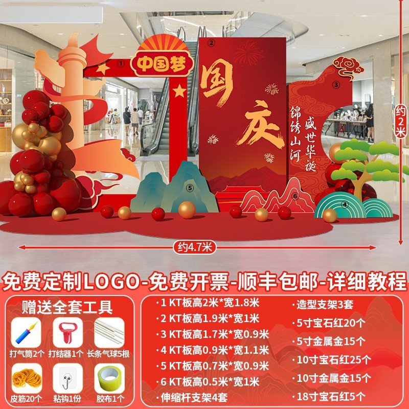 十一国庆节场景氛围布置装饰幼儿园主题拍照打卡美陈背景墙kt展板|undefined
