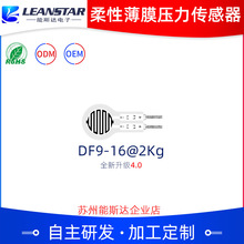 薄膜压力传感器DF9-16@2kg柔性电阻式感应机器人鞋垫坐垫传感器