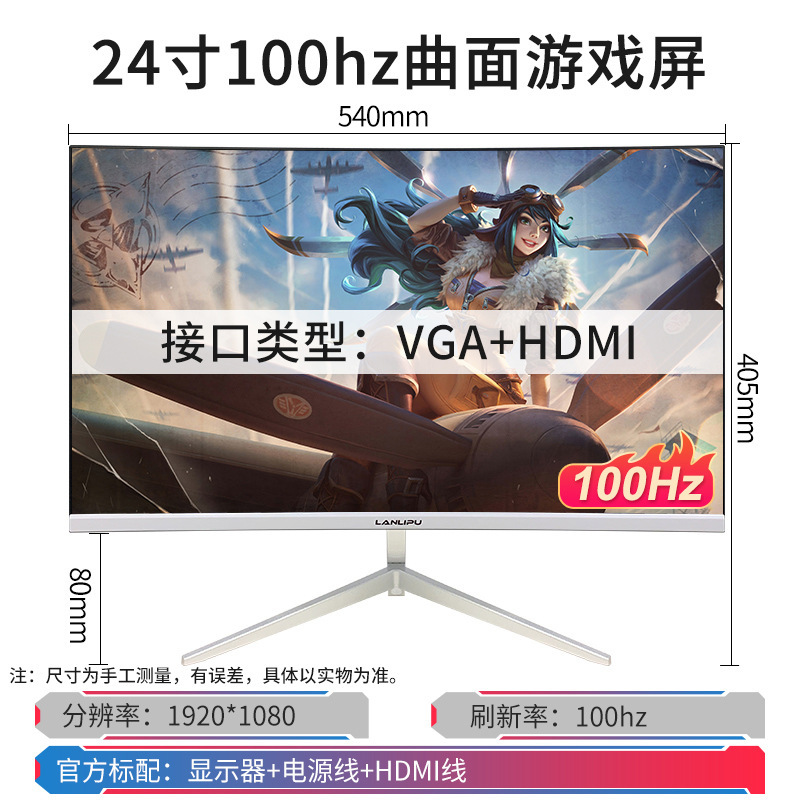 电脑显示器台式24寸2K144HZ曲面27高清监控1K办公屏1080P游戏无边|undefined