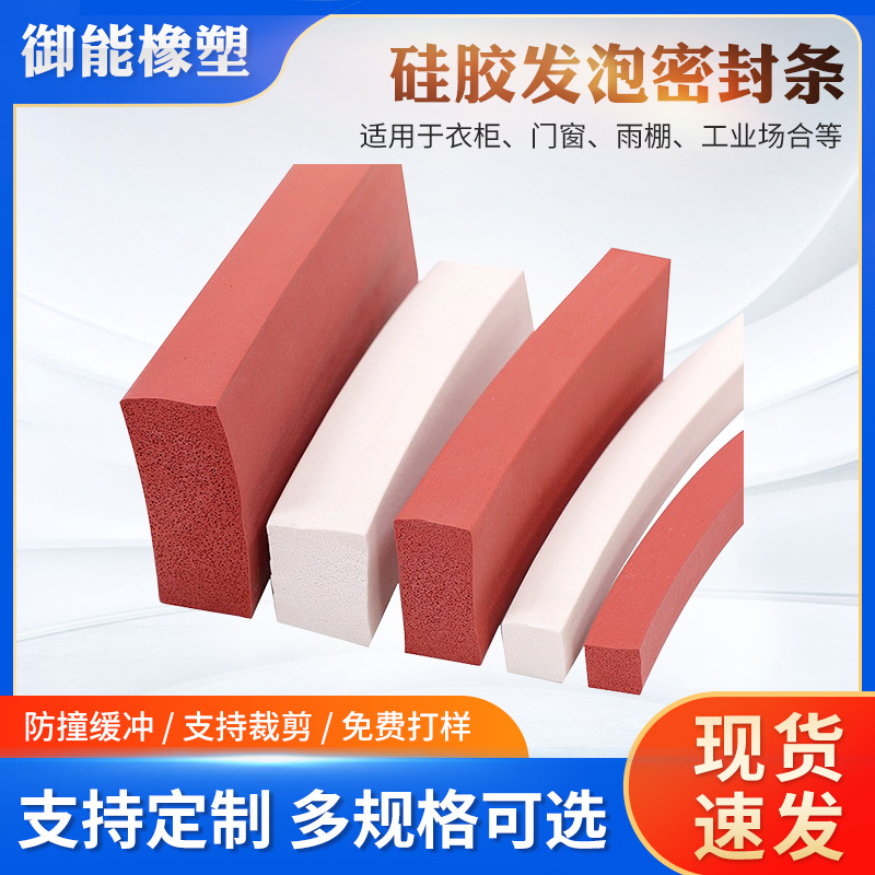 方形矩形硅胶发泡密封条户外灯箱耐高温烤箱密封硅橡胶