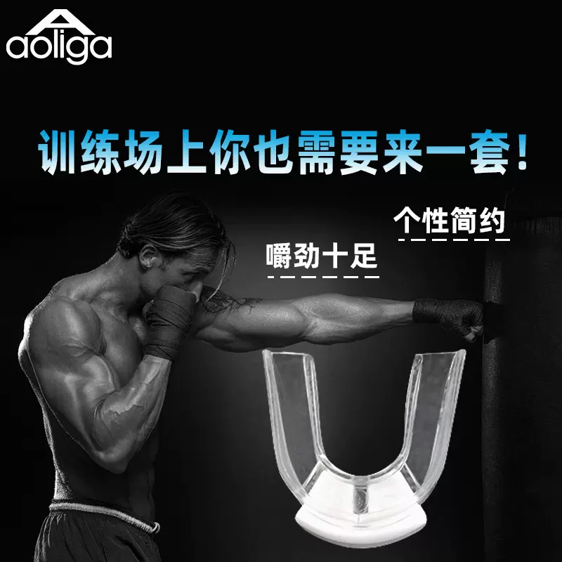 2021奥力佳新款可塑EVA拳击搏击护齿套护齿双面牙套散打比赛护具
