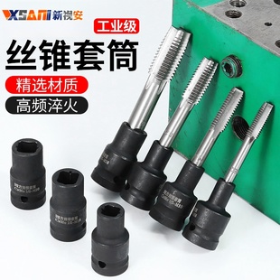 Tapping Tap Socket 1/2 Inch Two-End Square Hole Built-In Steel Wire Reinforced Electric Pneumatic Wrench Return Wire Socket