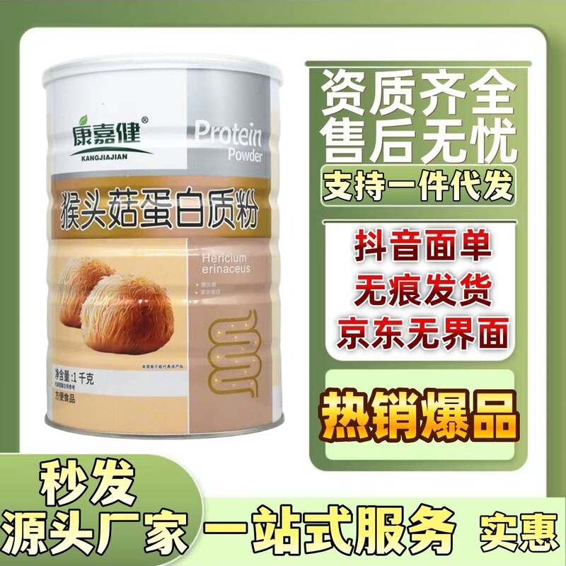 Kang Jiajian Hericium erinaceus protein powder source manufacturers supply stable support a generation of hair