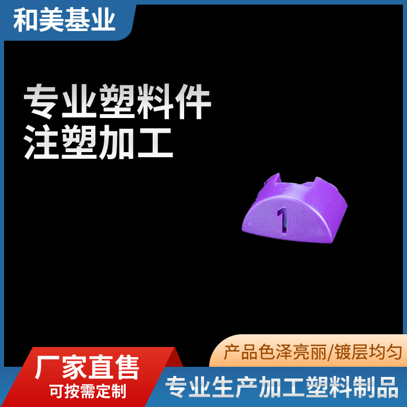 厂家供应拼块紫色注塑 塑胶注塑加工塑料产品配件