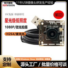 推荐200W高清USB摄像头模组 1080P星光级低照度IMX322 支持H264