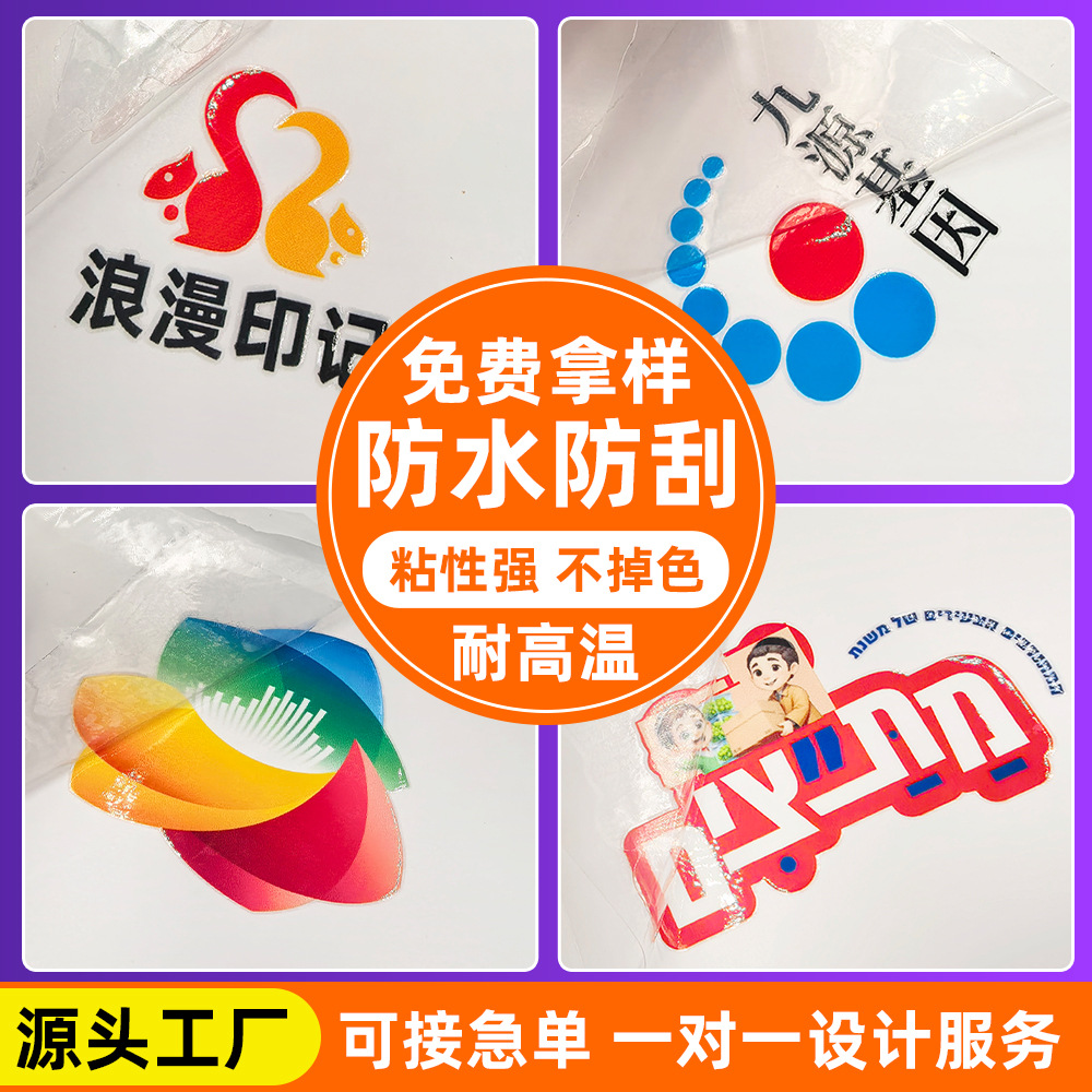 烫金水晶标 uv转印贴 立体感LOGO商标 镭射撕膜留字不干胶水晶标