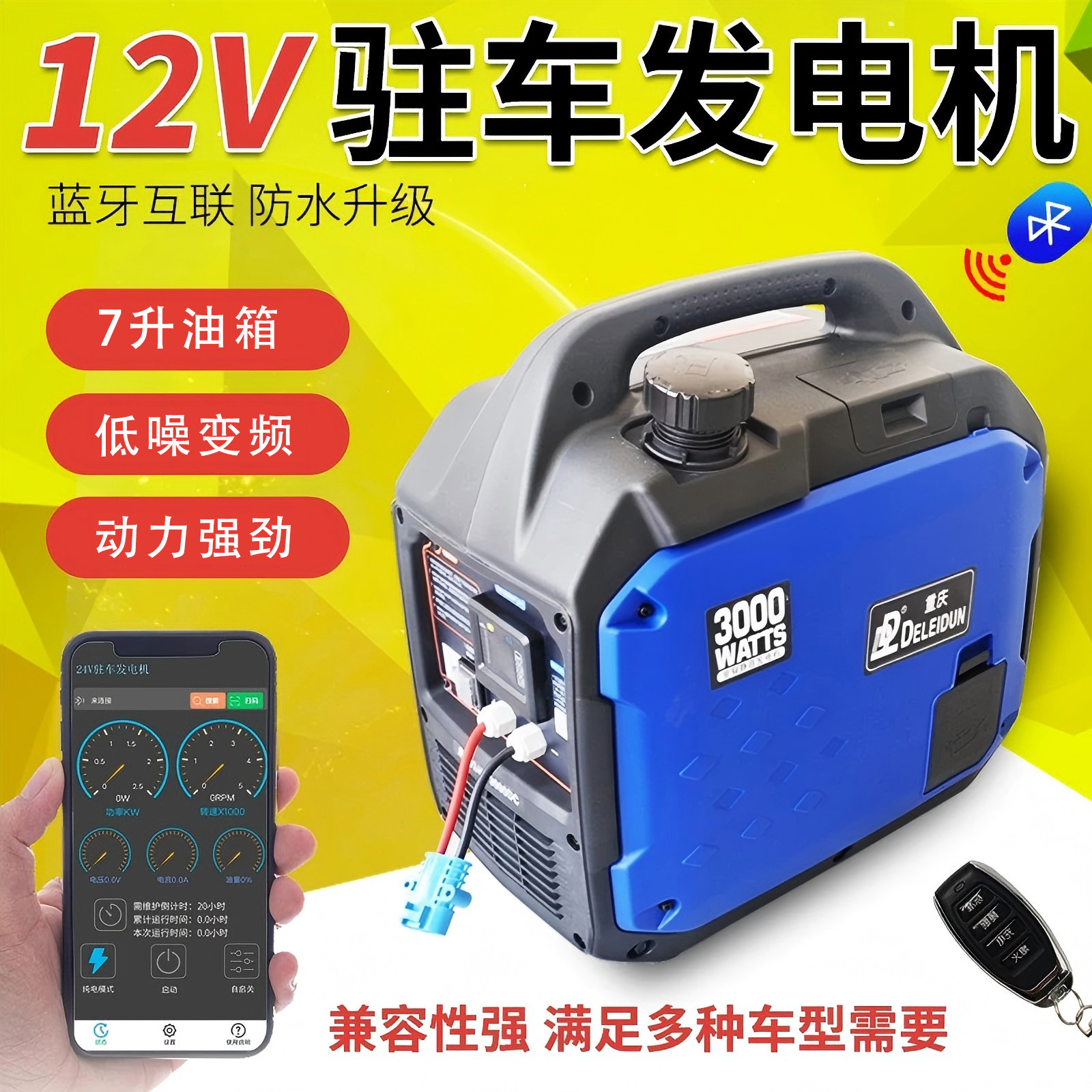货车12V发电机车载驻车空调汽油手提便携自动启停低噪蓝牙远程