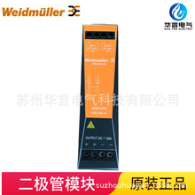 供应正品 魏德米勒 二极管模块 PRO DM 10 订货号2486070000