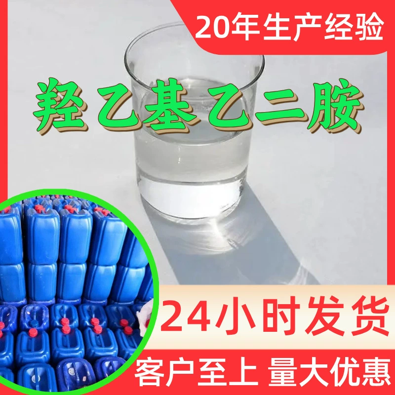 Гидроксиэтиленгликоль, надежные поставщики с большими объемами, скидками, быстрым откликом, Шаньдун, Чжэцзян, Фуцзянь, Цзянсу