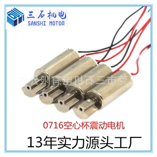工厂直供0716空心杯电机电动牙刷马达按摩器马达玩具马达等