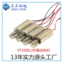 电动0716按摩器牙刷电机