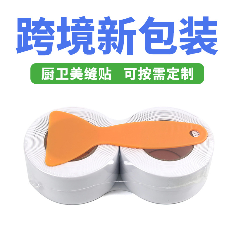 美缝贴厨卫防霉贴防霉胶带水池水槽燃气灶防油密封条马桶边美缝贴