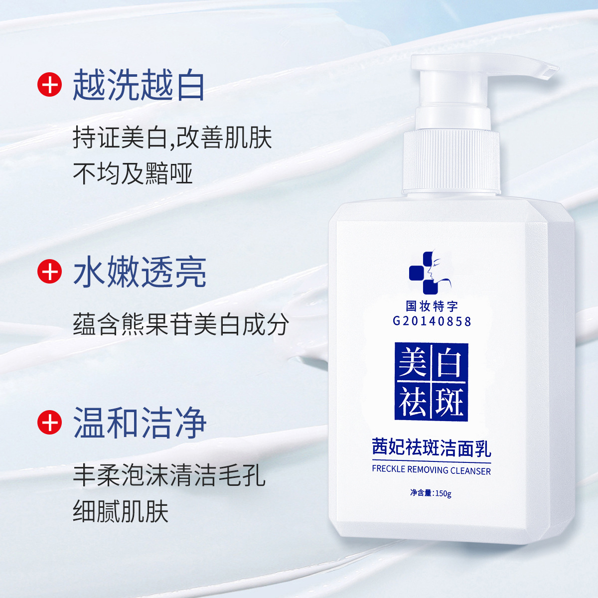 快手直播茜妃美白祛斑洗面奶清潔泡沫淡斑熊果苷VC保濕潔面乳