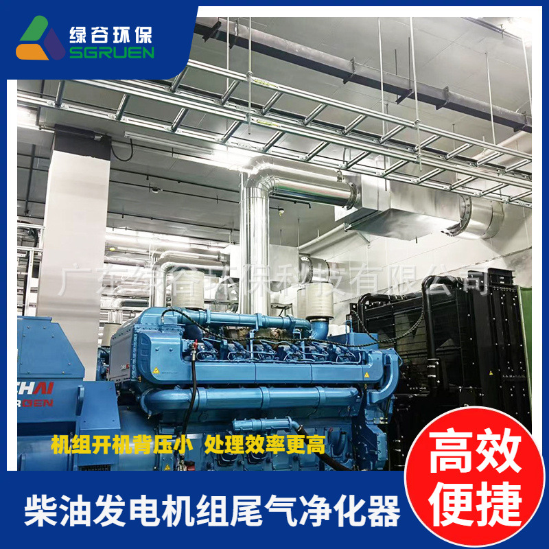 绿谷黑烟净化器配套Weichai发电机组  干式净化器 颗粒捕集器