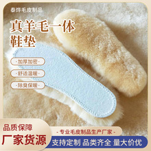 批发吸汗真羊毛一体鞋垫冬季保暖雪地靴毛绒防寒整皮羊毛鞋垫