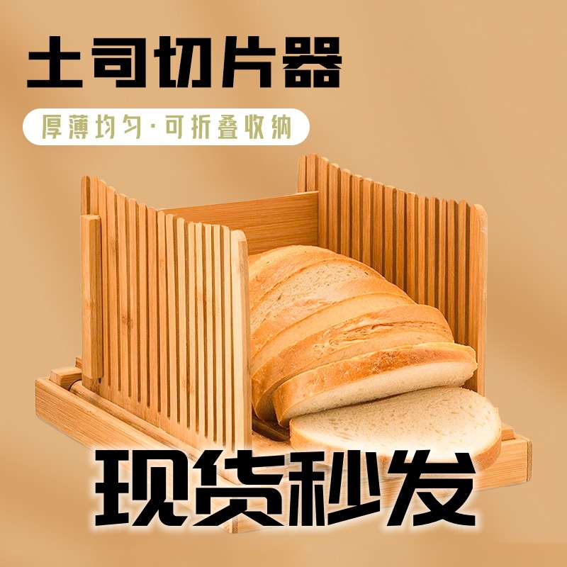 竹制面包切片机面包切盘菜板面包屑收集盘可折叠面包吐司切片批发