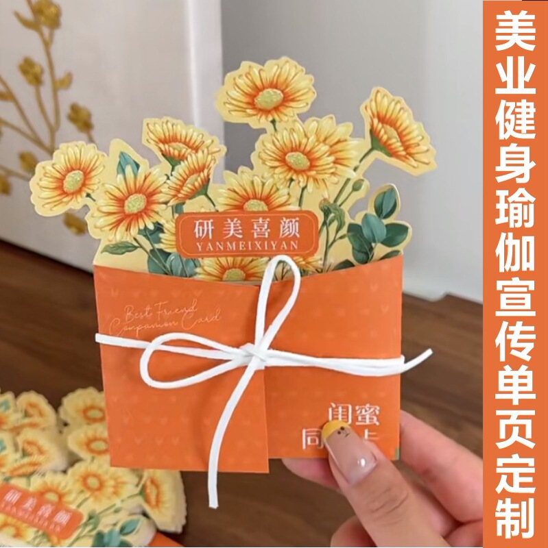 Beauty Salon Drainage Card, Special-Shaped Experience Card, Yoga Health Center Gym Customer Expansion Promotion Card Design