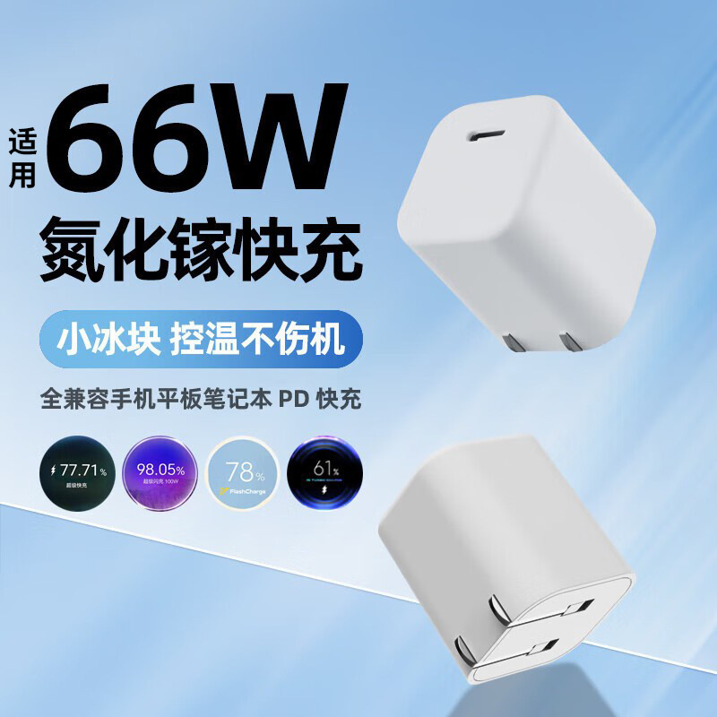 For Huawei 66W Gallium Nitride Mate 60/50/P40pro/nova10vivo Oppo Apple Charger