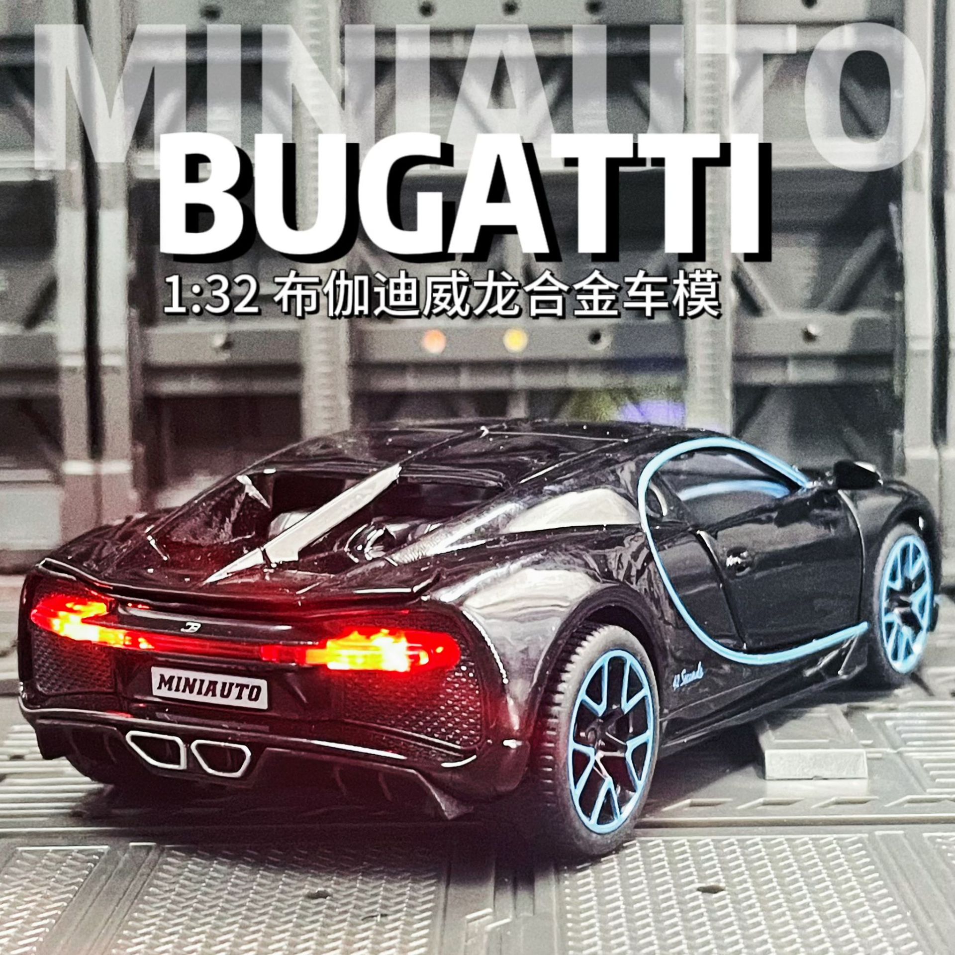 布加迪跑車模型1:32合金車男孩禮物聲光回力玩具車仿真小汽車模型