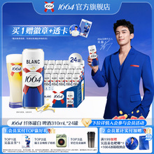 法式1664啤酒桃红玫瑰覆盆子果香风味310ml*24啤酒整箱