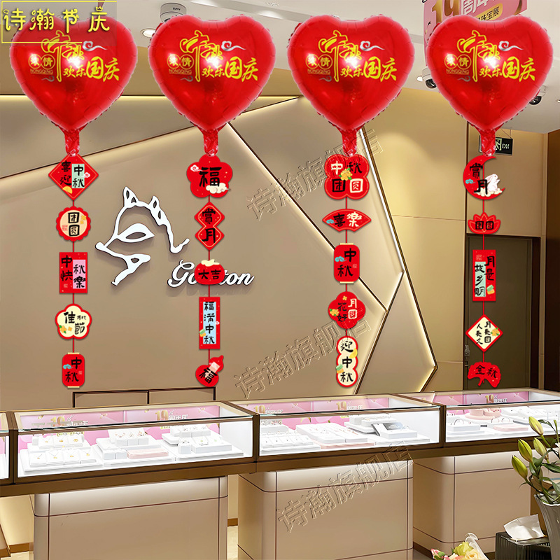国庆中秋珠宝店吊顶气球布置商场店铺橱窗装饰道具门店幼儿园挂球|undefined