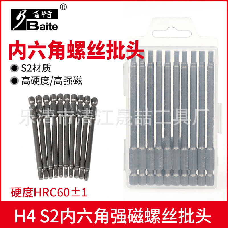 10件套110mm英制六角批头内六角批头 S2钢带磁性电动螺丝刀起子头