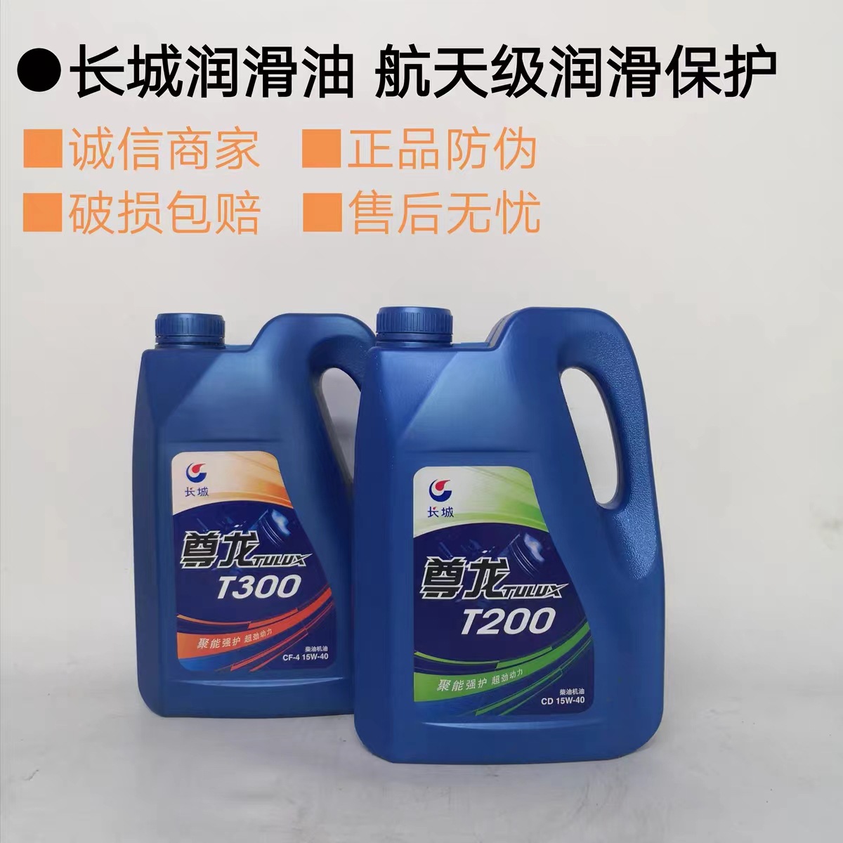 长城 T200T300CD15W-40CF4柴油机油四季通用专用机油正品3.5kg