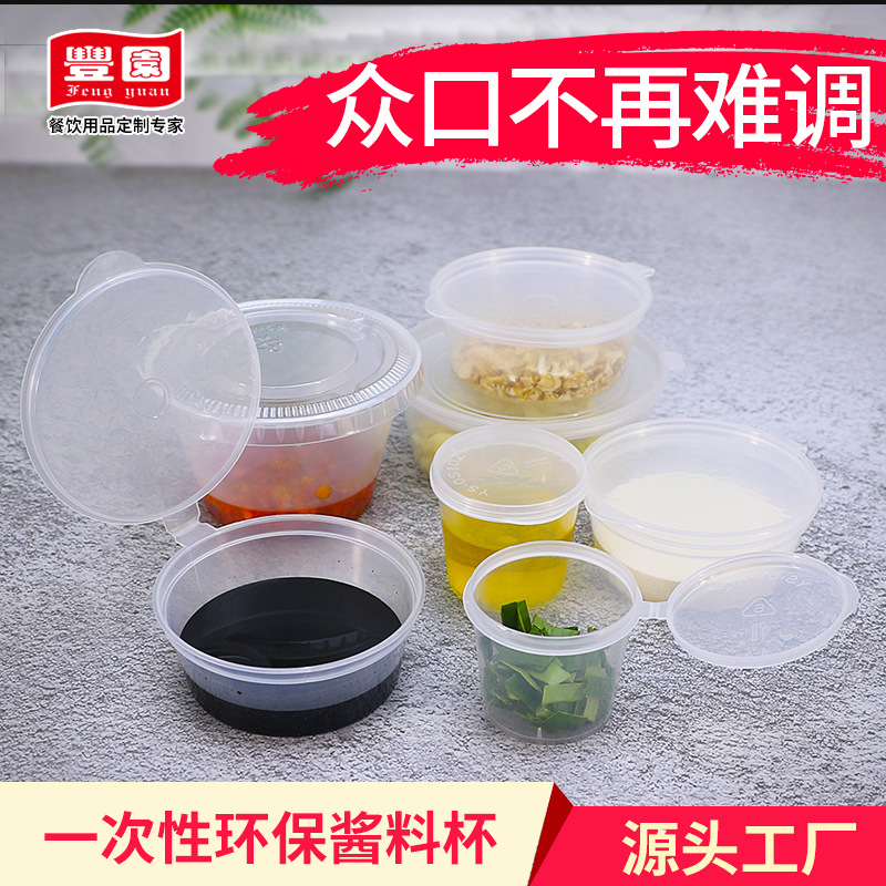 Taza de salsa desechable con tapa hogar Bento caja pequeña redonda taza de salsa de soja condimento caja pequeña para llevar plato de Chile de una pieza