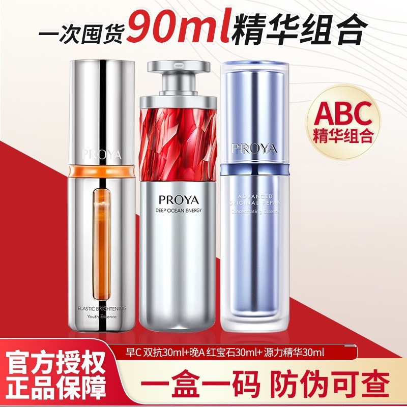 珀莱雅双抗精华2.0源力红宝石精华化妆品护肤品补水早c晚a