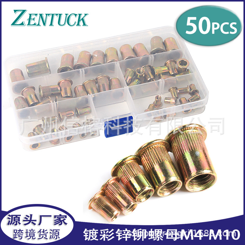 铆螺母盒装 50pcs 镀彩锌钢铆螺母M4/5/6/8/10平头竖纹铆螺母组合