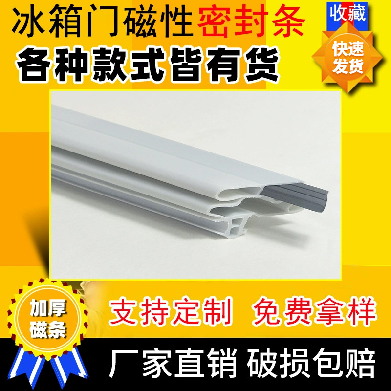 Sealing Strip for Maintenance, Customized Refrigerator Freezer Sealing Strip, Door Suction Strip, Magnetic Door Sealing Strip, Sealing Strip