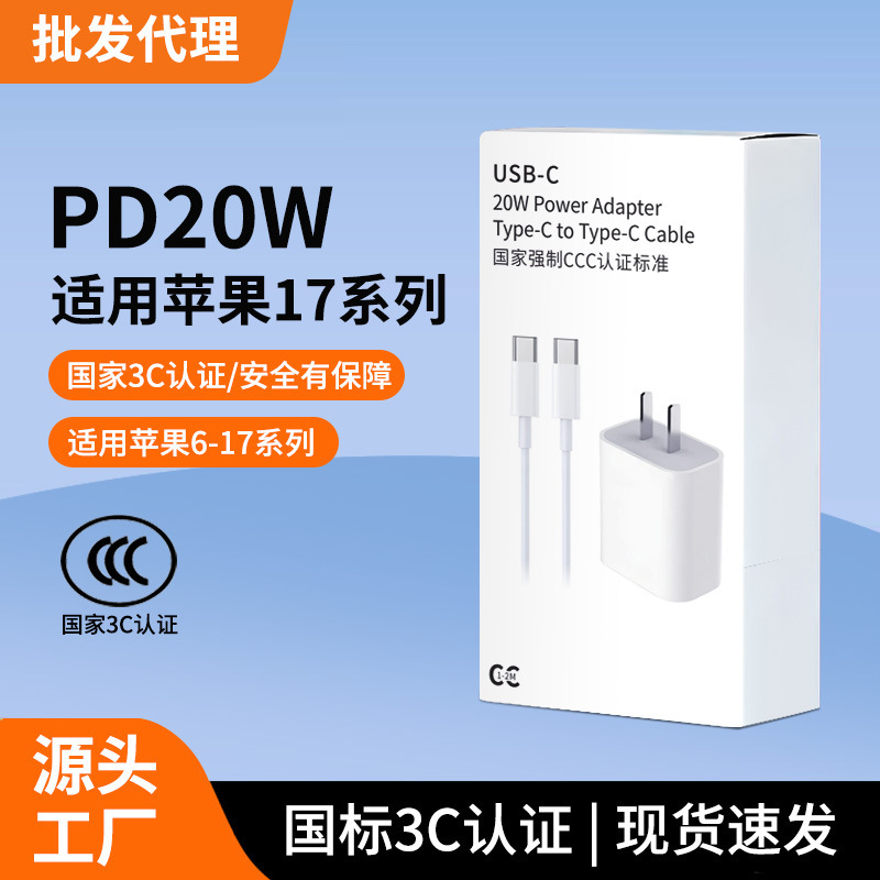 Pd20W Charger with 3C Certification Suitable for Apple iPhone 17 Pd Fast Charging Head and Apple 14 Charging Head Set Wholesale