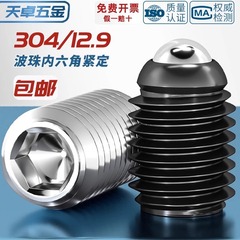 304ステンレス鋼/12.9級波珠ねじ鋼珠締め付けスプリングボール頭弾プランジャーボールガラス位置決めビーズ