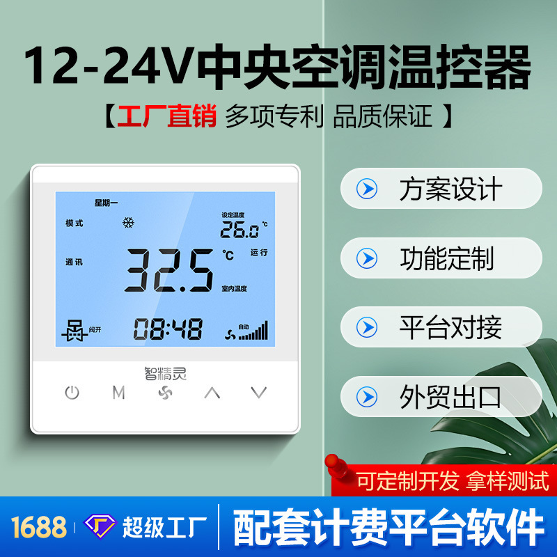 Central Air Conditioning Thermostat Fan Coil Lcd 12V/24V Wire Controller Water Machine Rs485 Centralized Control Panel Central Air Conditioning Thermostat Fan Coil Lcd 12V/24V Wire Controller Water Machine Rs485 Centralized Control Panel