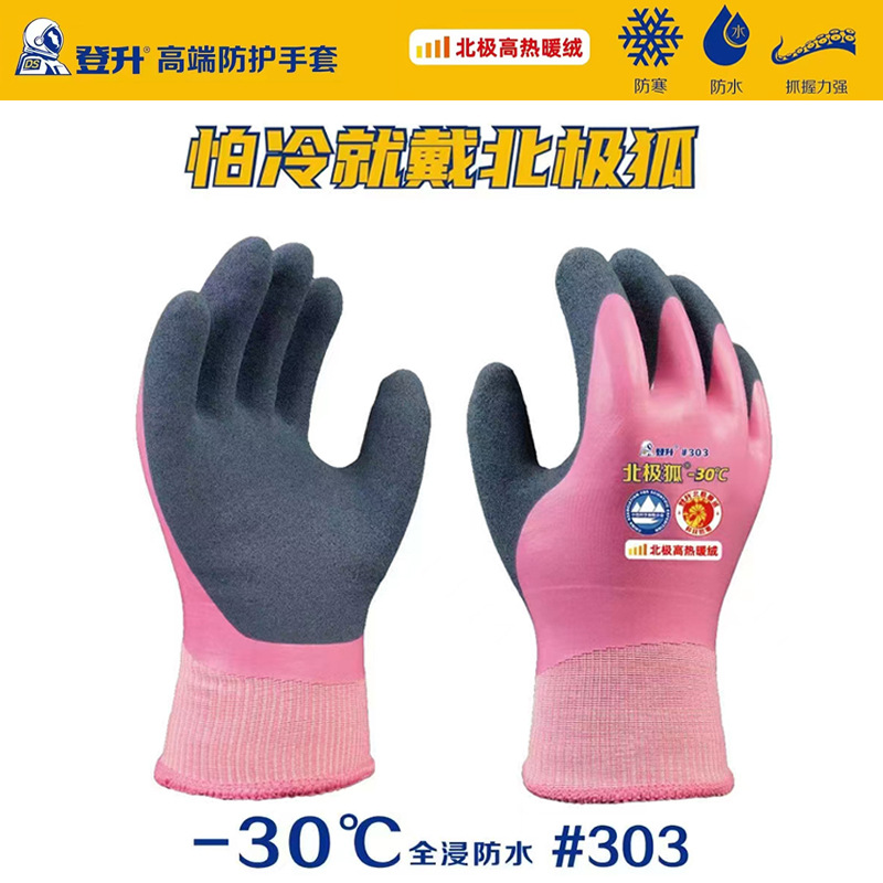 Dengsheng guantes de protección laboral esmerilado antideslizante 459 poliéster anti-congelación Terry Invierno antideslizante trabajo a prueba de frío