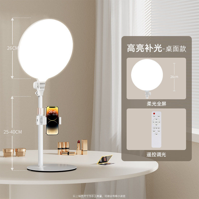 [26cm high-brightness beauty lamp] desktop model + single camera