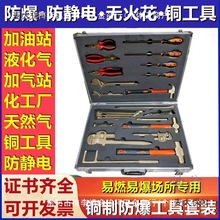 vdn防爆工具组合套装铜制工具防静电无火花加油站液化气加麦太保
