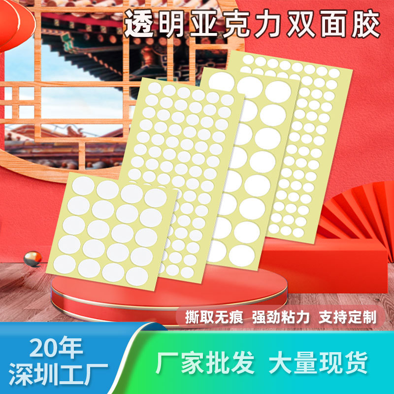 春联专用双面胶亚克力胶汽车办公婚庆贴气球透明点胶贴对联神器
