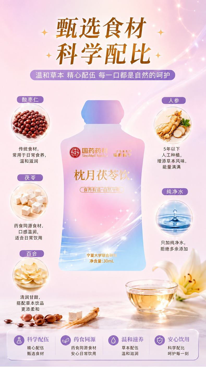 Zhen Yue Fu Ling Yin Sour Jujube Seed Poria Lily Herbal Drink 300ml 10 Sachets key features