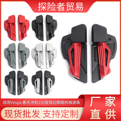 比亜喬vespaを適用して春のスパートを改造します。