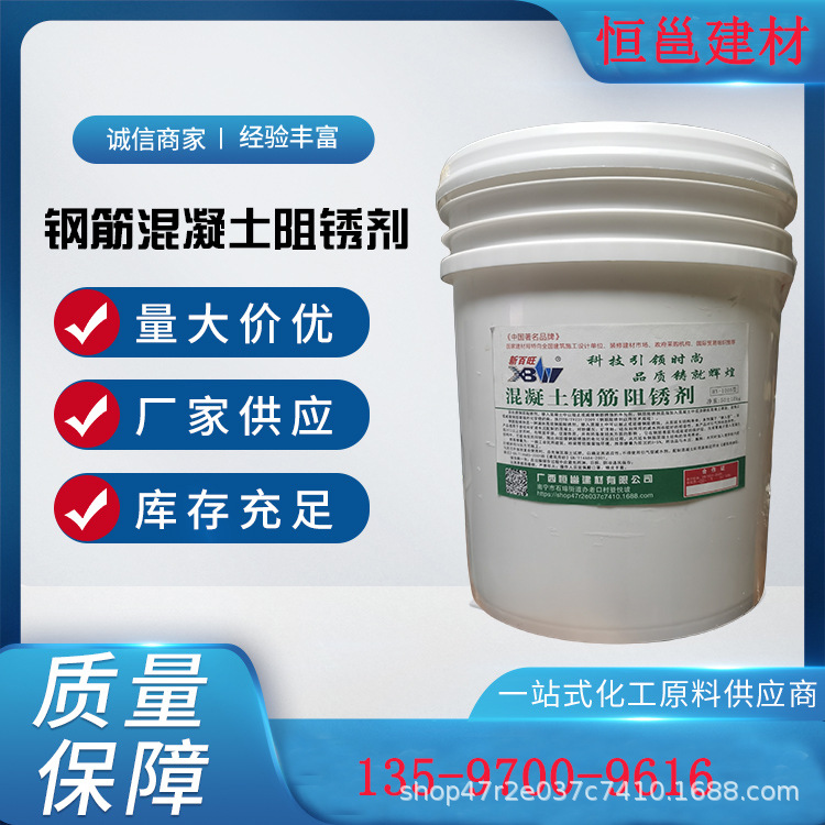 广西钢筋阻锈剂抗硫酸盐氯离子混凝土防腐外加剂防锈蚀国家标准
