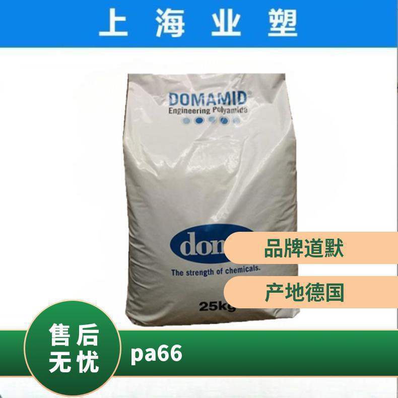 PA66 66M15/德国道默 增强级 高强度 高抗冲 尼龙66原料
