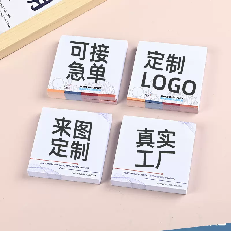 便利贴广告便签纸定制logo企业便签本创意N次贴索引贴小批量定做